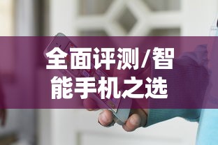 酷派大观4全面评测，不容错过的智能手机之选  第1张