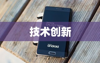 三星Note 10.1，技术与创新的卓越融合  第1张