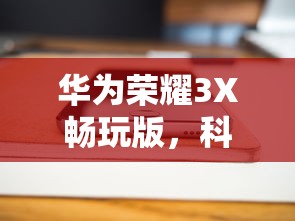 猫和老鼠手游太空争霸攻略，星际战场玩转指南  第1张
