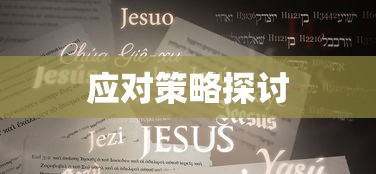 英语四级考试低于350分禁考制度详解与应对策略探讨  第1张
