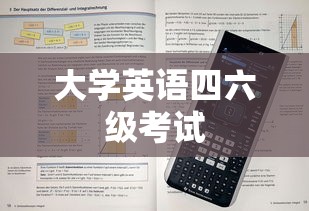 大学英语四六级考试时间与备考攻略  第1张