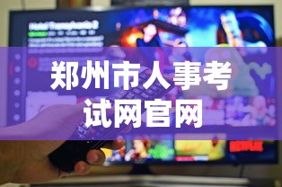掌机传奇手游攻略大全，玩转手游的必备指南  第1张