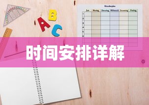 教师资格证考试的时间安排详解及解析  第1张