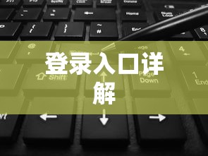 战意攻略兵种选择2025  第1张