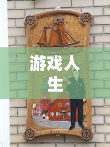 我叫MT PC，游戏人生的独特冒险之旅  第1张
