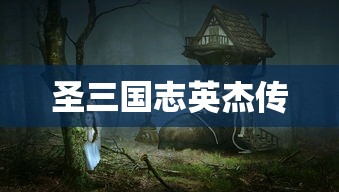 艾希手游免费版  第1张