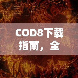 南华老仙发天机于漆园,吐峥嵘之高论,开浩荡之奇言  第1张