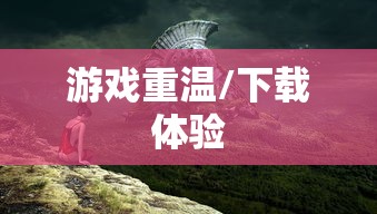重温经典游戏之旅，风色幻想5下载体验  第1张