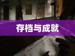 使命召唤4满级存档，游戏历程与成就一览  第1张