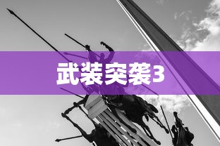 骑砍战团四个隐藏宝箱视频  第1张