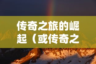 林氏族谱字辈大全  第1张