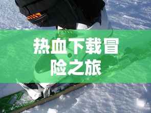 极品飞车12，热血下载冒险之旅  第1张