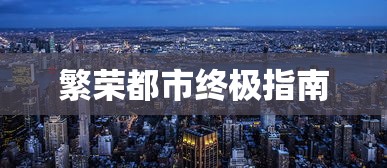 庆余年免费观看完整版在线播放  第1张