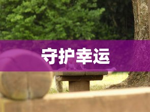 刺激战场Bug视频  第1张