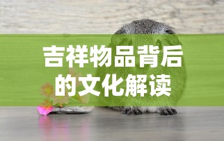 中国十大复姓排名  第1张