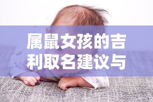 天谕手游，材料选择指南  第1张