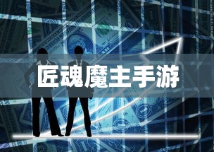 手游中的近战恶心，玩家体验与游戏策略深度解析  第1张
