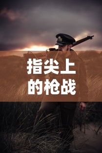 三国戏英杰传攻略  第1张