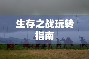 英雄杀官职表(最新版)  第1张