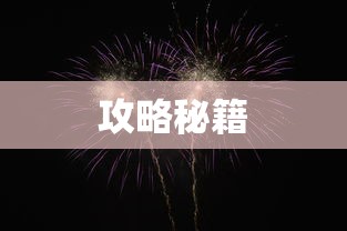 放置江湖灵鹫宫攻略  第1张