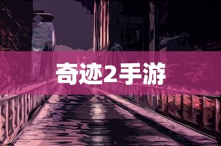 原耽车长图片微博  第1张