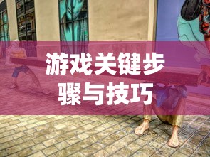 新手必玩的棋牌手游推荐指南  第1张