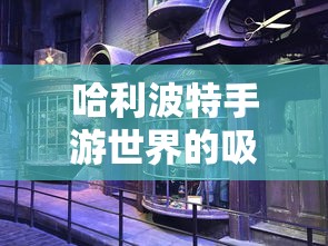 手柄适合动作冒险、射击、竞速等手游。  第1张