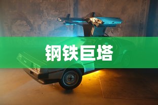 道士出山2伏魔军团免费观看  第1张