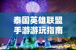 kplag超玩会梦泪偷塔比赛回放  第1张