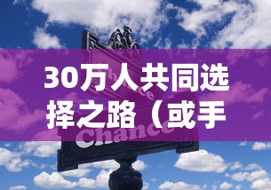 手游饥荒，卡顿深度解析与应对攻略  第1张