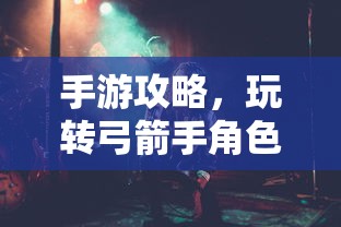 王者荣耀，曜的玩法解析与攻略  第1张