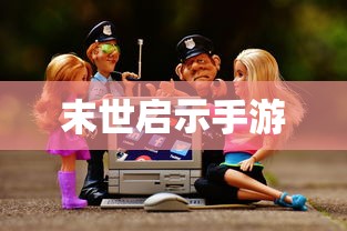 秦时明月高月的身世  第1张