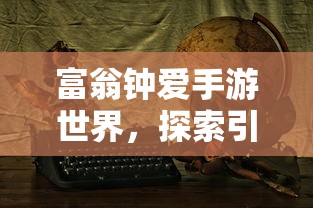风之大陆手游贴吧  第1张