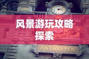 2019斯诺克中国公开赛决赛  第1张