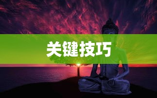 新手必玩的棋牌手游推荐指南  第1张