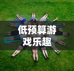 死神模拟器死神塔下层  第1张