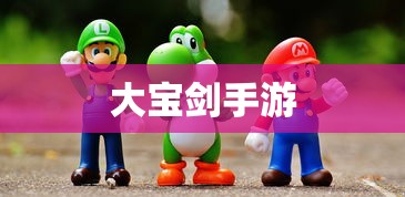 老兵回归穿越手游攻略，玩转经典射击游戏秘籍  第1张