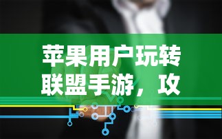 洛克王国西圣兽白鄂怎么过  第1张