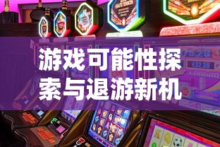 LOL手游206版本更新时间预测  第1张