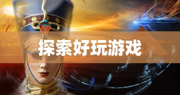 使命召唤6剧情流程  第1张