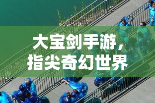 龙之谷手游官网入口  第1张
