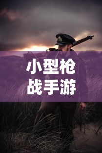 不知火舞出装顺序最强和铭文  第1张