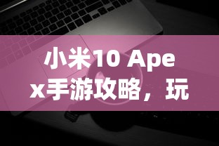 战区手游游客登录全攻略  第1张