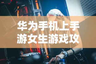 梦幻西游手游经脉系统多少级开放  第1张