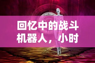 探索国际视野下的B站免费视频入口与MBA智库的交融  第1张