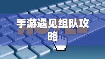 猛将三国武将招募攻略  第1张