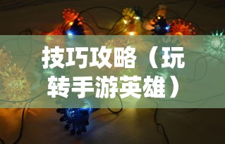 手游QQ飞车退游号是否会被封？封号机制与玩家权益保障深度解析  第1张