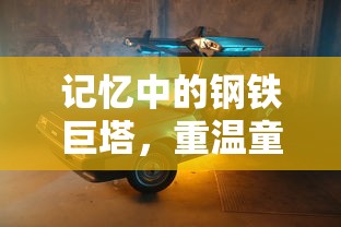 碧瑶张小凡，终章之约  第1张