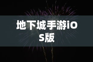 王者荣耀推荐购买英雄攻略，哪些英雄值得购买？  第1张
