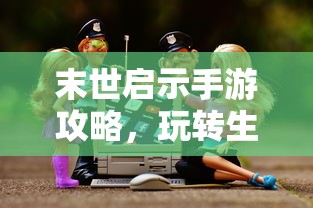 傲视天地手机版最新  第1张
